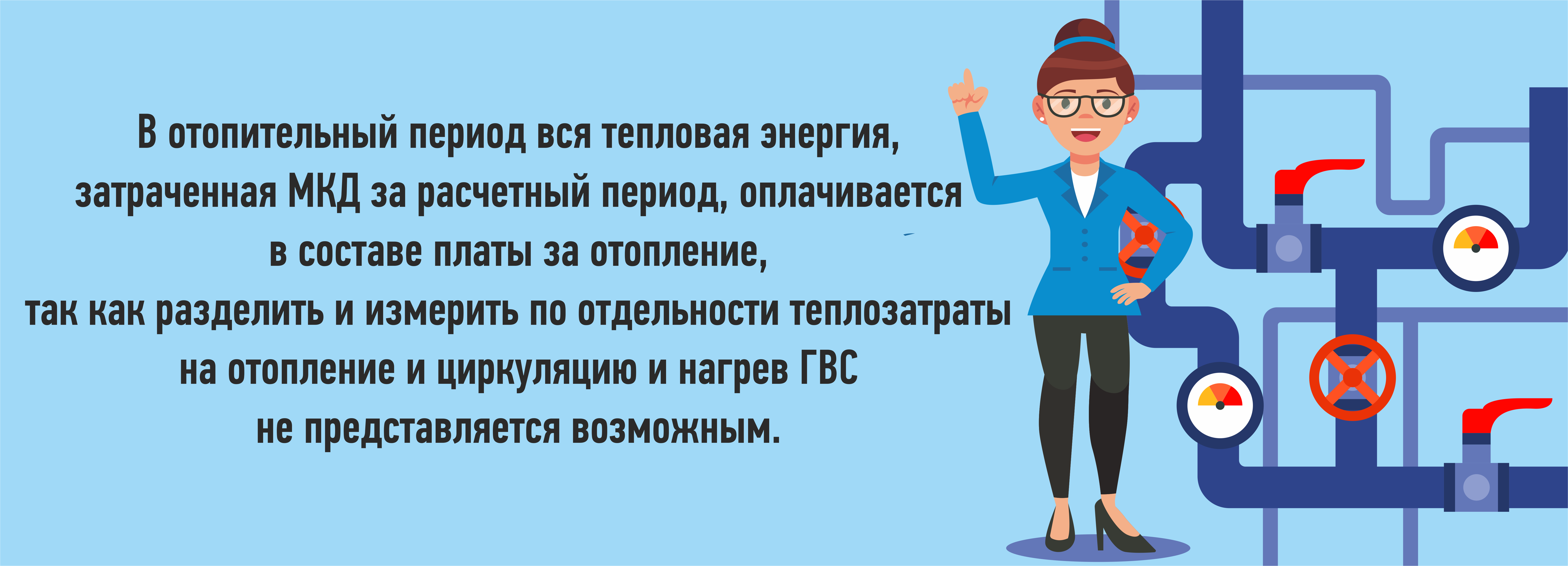 О ФОРМИРОВАНИИ ПЛАТЫ ПО СТАТЬЕ «ОТОПЛЕНИЕ» » Информационный портал ЖК София